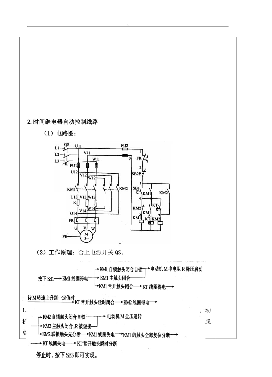 课题五 降压启动控制线路教案(一)_第3页