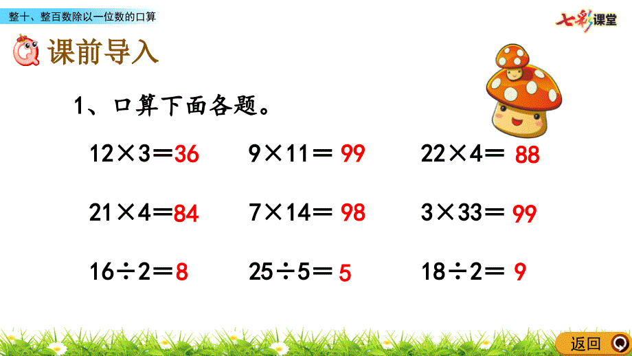 北师大版数学三年级上第四单元-丰收了ppt课件_第2页