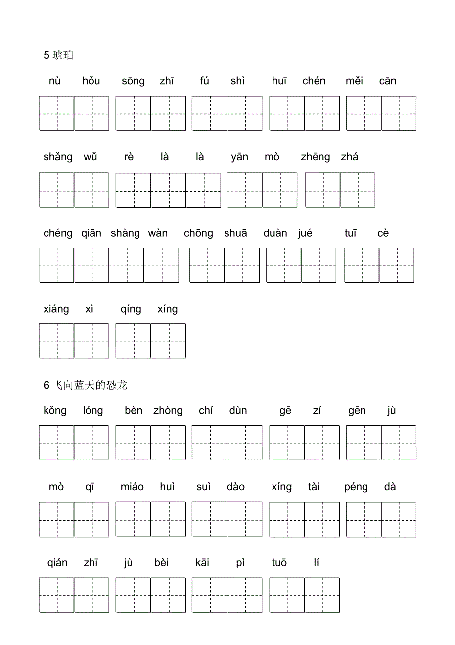 部编版语文四年级下册看拼音写词语 修订-可编辑_第2页