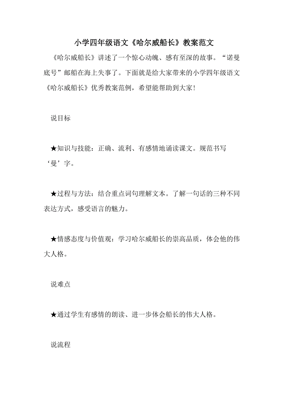 小学四年级语文《哈尔威船长》教案范文_第1页