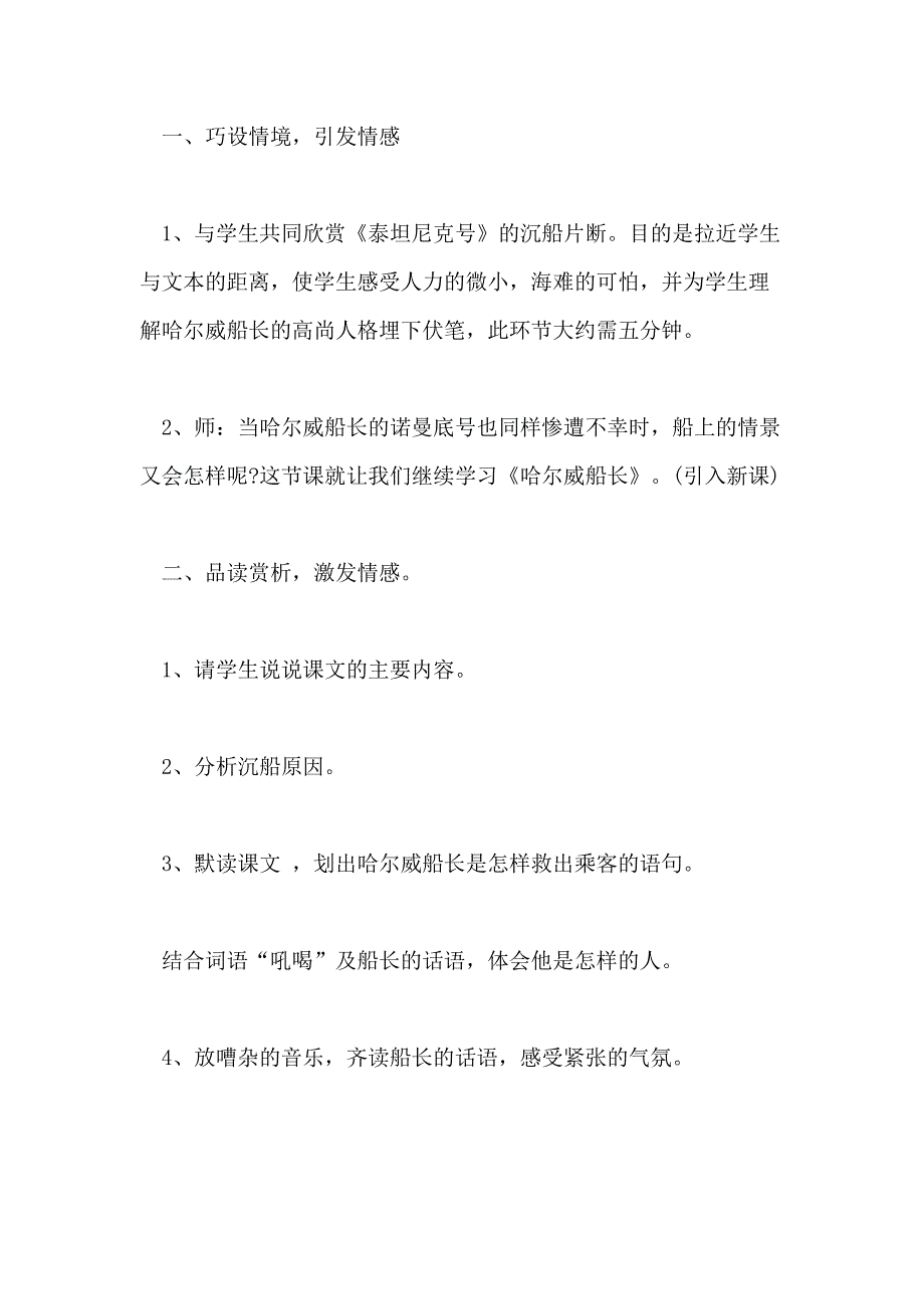 小学四年级语文《哈尔威船长》教案范文_第2页