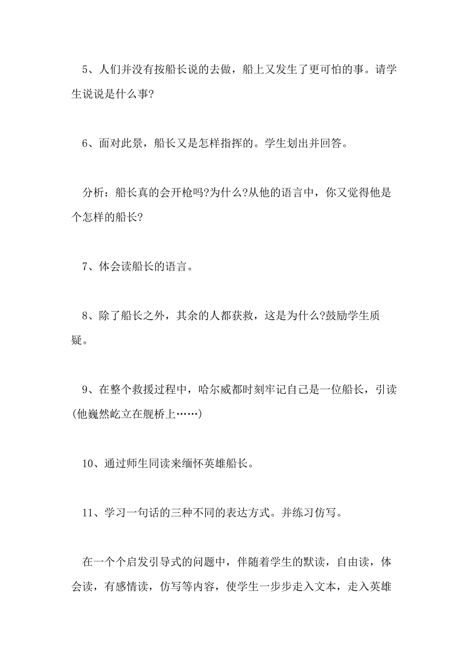 小学四年级语文《哈尔威船长》教案范文_第3页