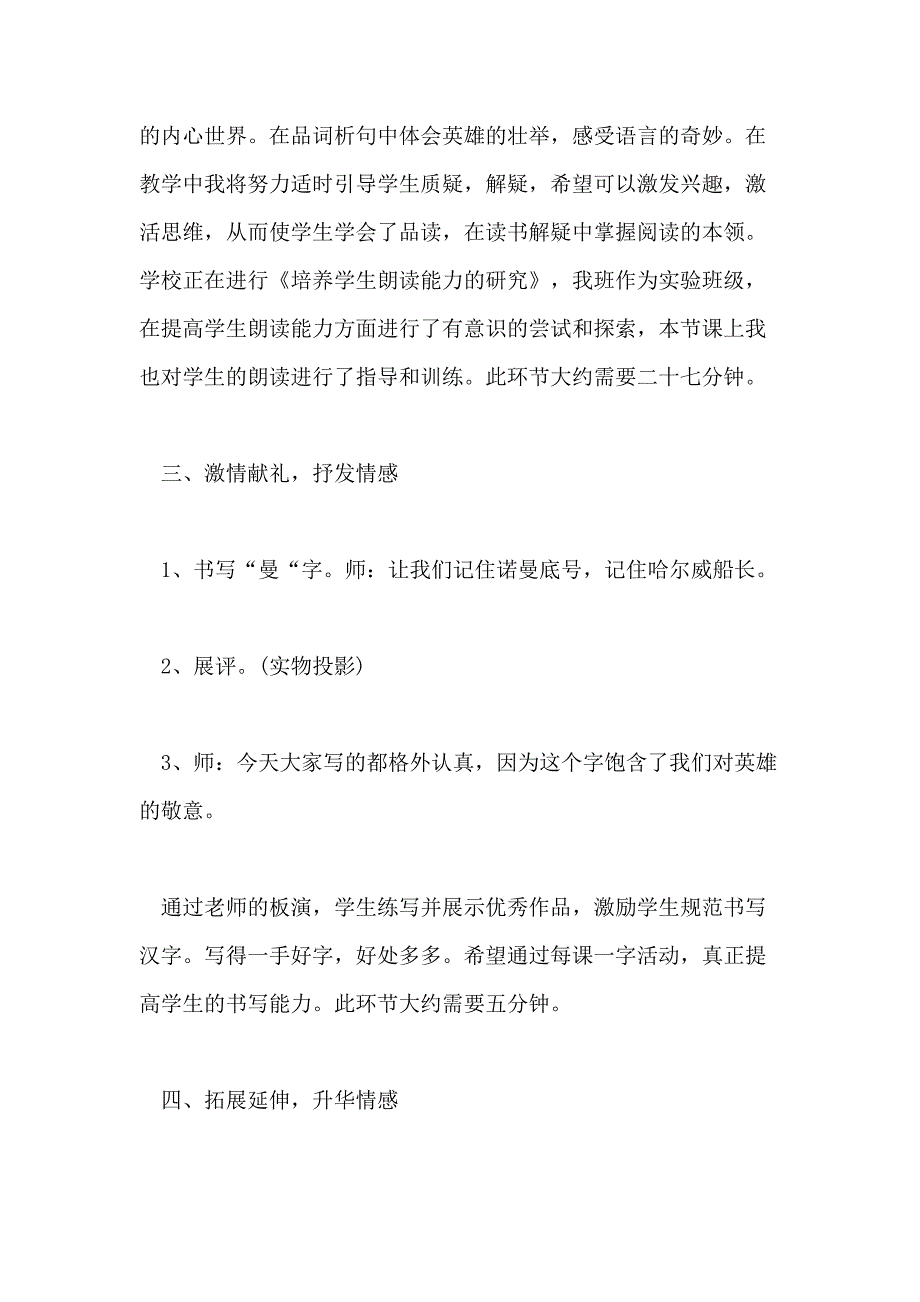 小学四年级语文《哈尔威船长》教案范文_第4页