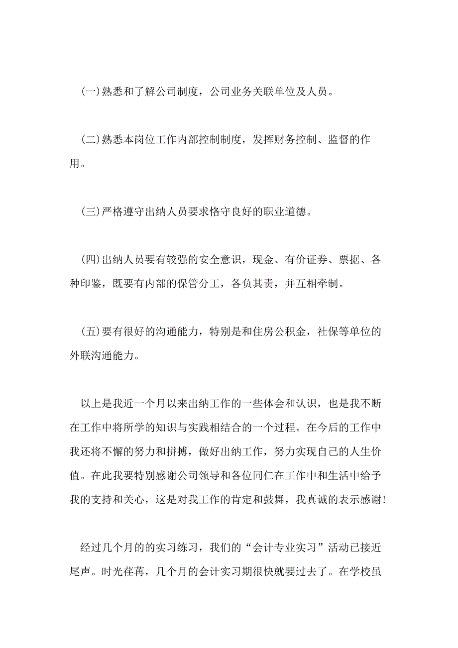 出纳毕业寒假实习工作总结模板5篇_第3页