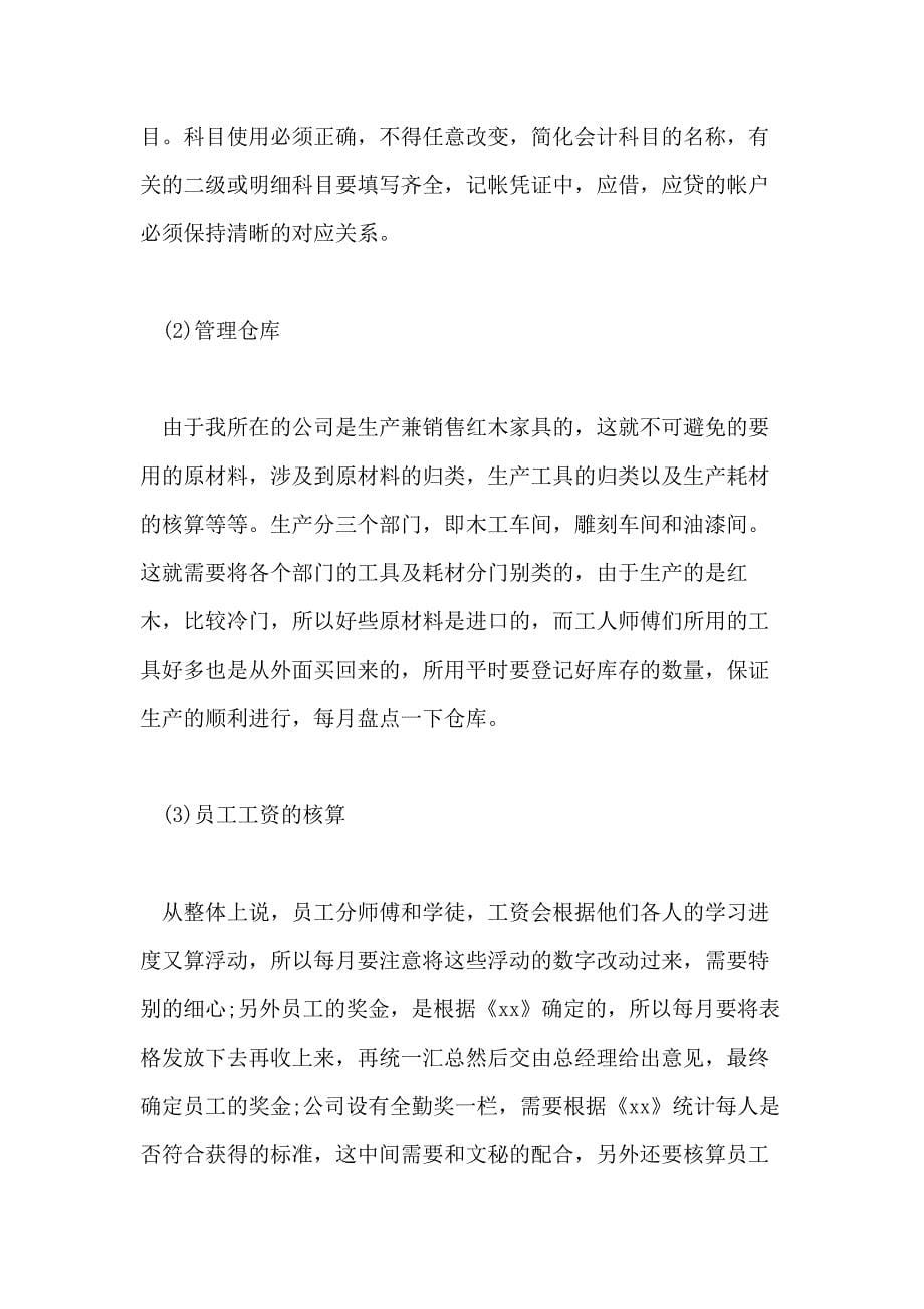 出纳毕业寒假实习工作总结模板5篇_第5页