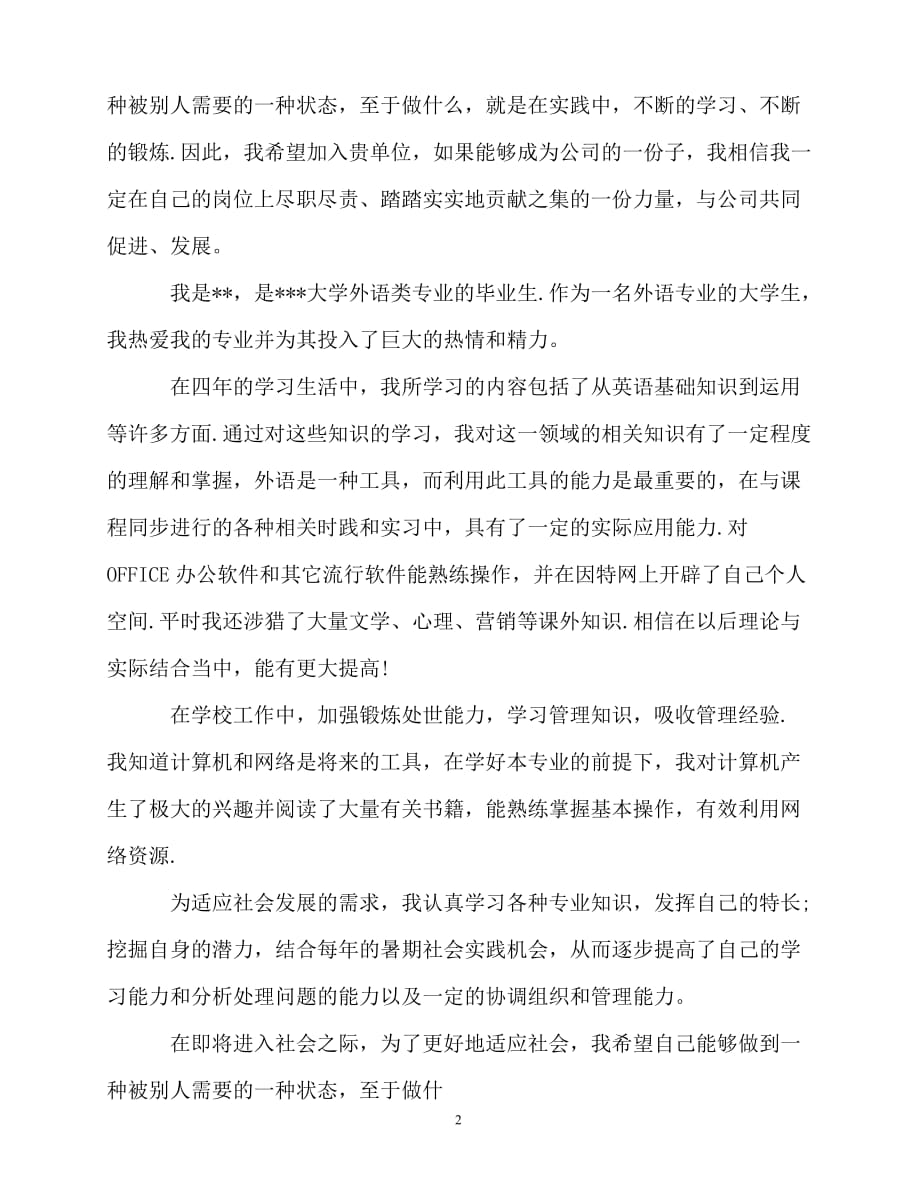 2020最新翻译员面试自我介绍_第2页