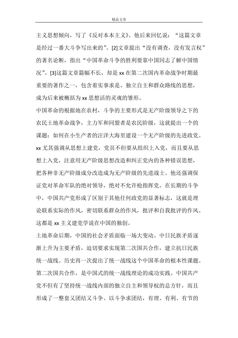 毛泽东思想与中国共产党的伟大理论创新_第2页