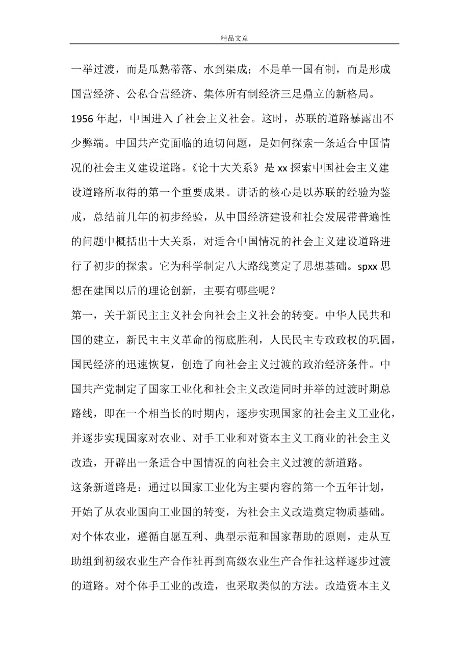 毛泽东思想与中国共产党的伟大理论创新_第4页