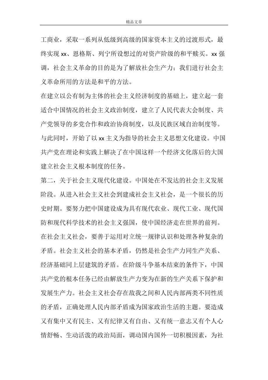 毛泽东思想与中国共产党的伟大理论创新_第5页