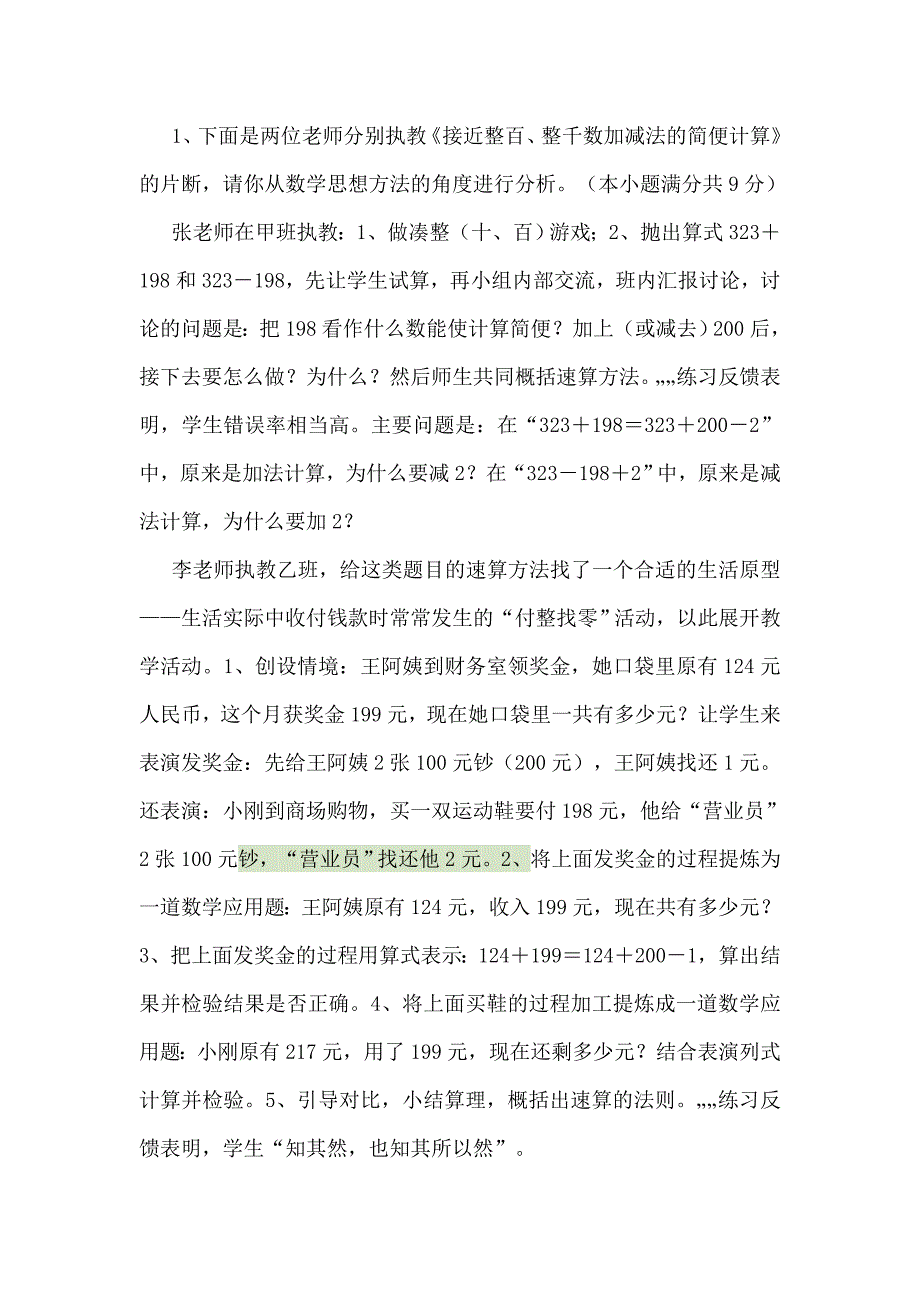 2019-2020年整理教师招聘考试小学数学历年真题及参考答案汇编_第4页