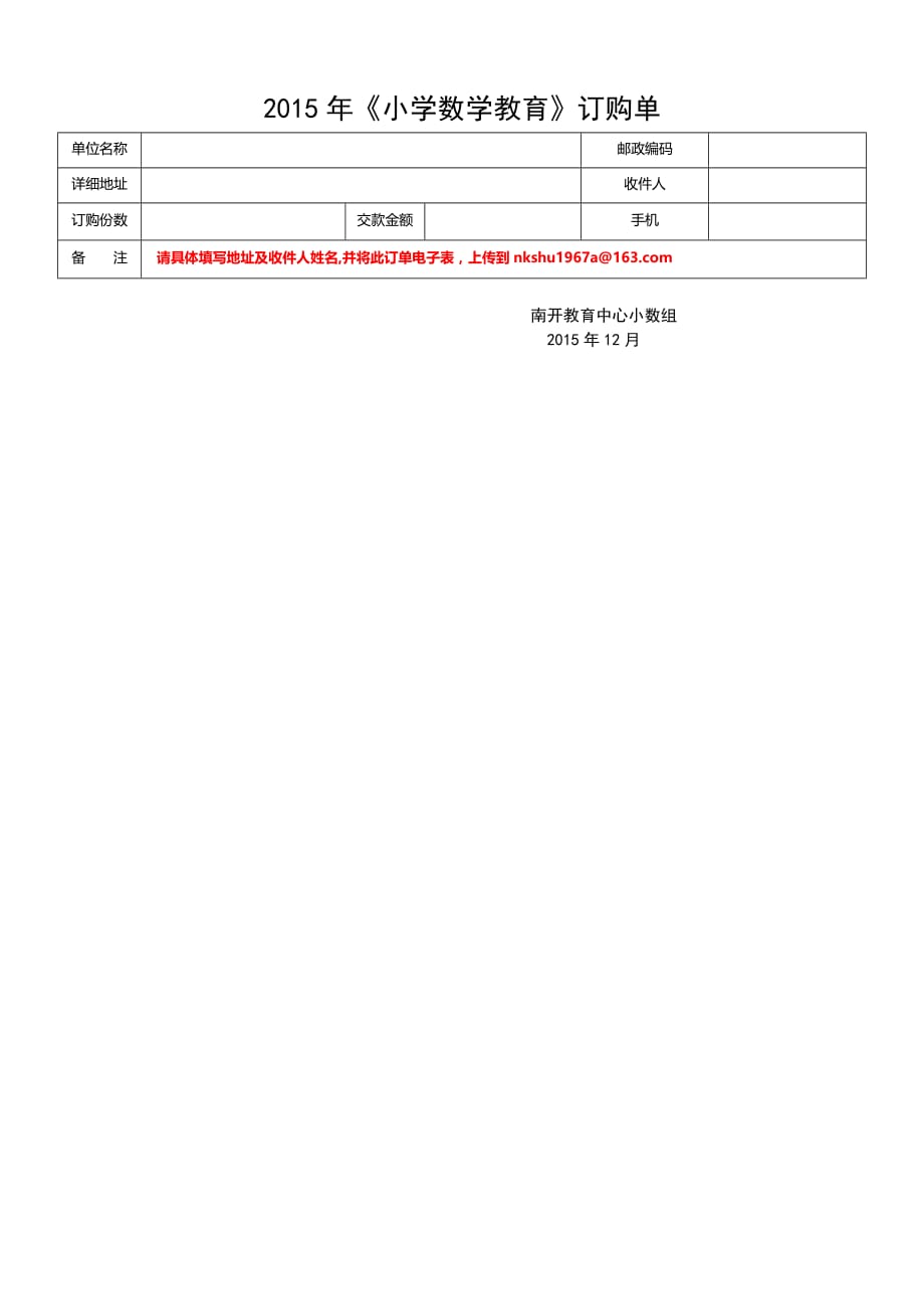 中国教育学会小学数学教学专业委员会会刊 - 天津市南开区教育局_第2页