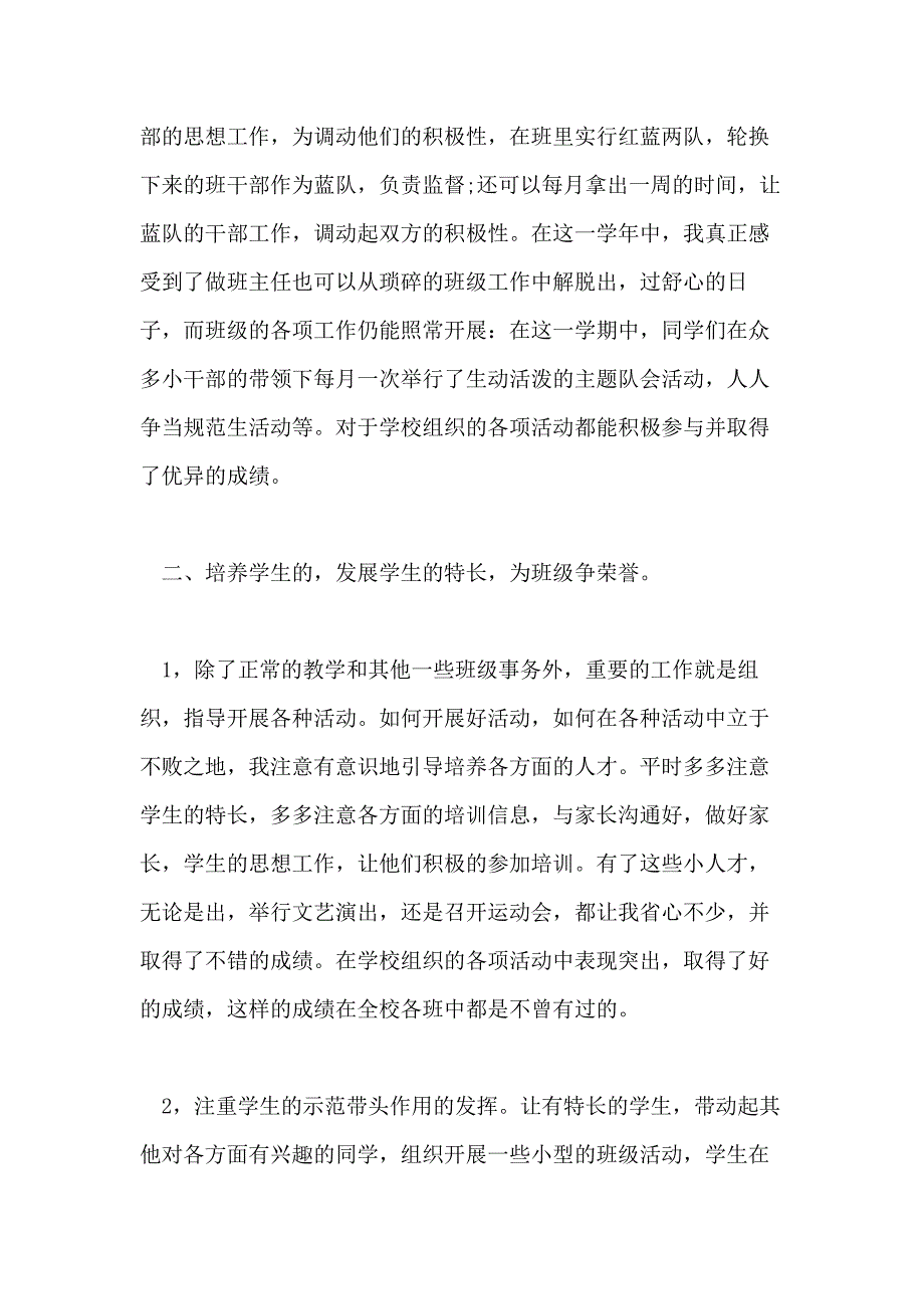 小学四年级班主任期末工作总结5篇范文_第3页