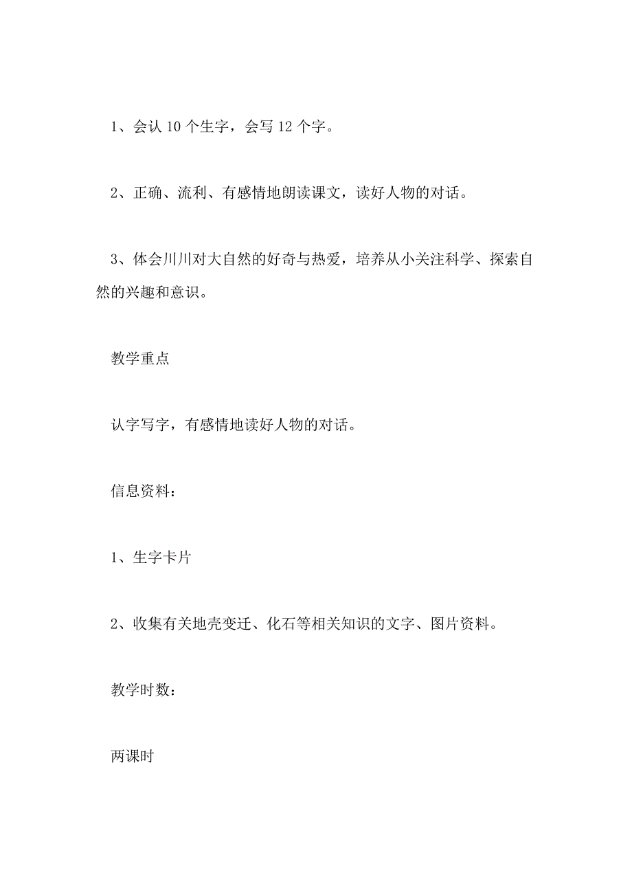 小学报任安书教案3篇_第2页