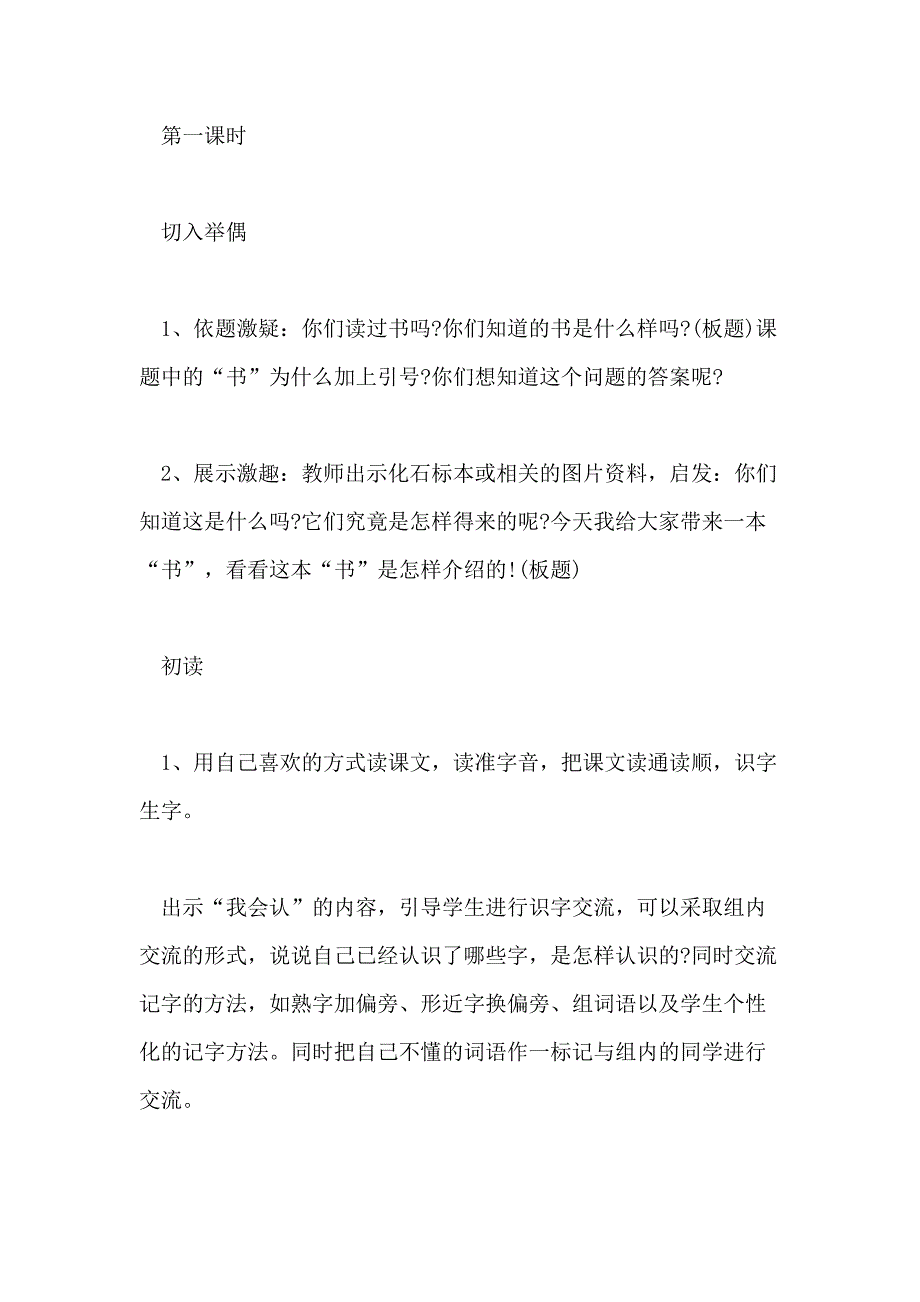 小学报任安书教案3篇_第3页