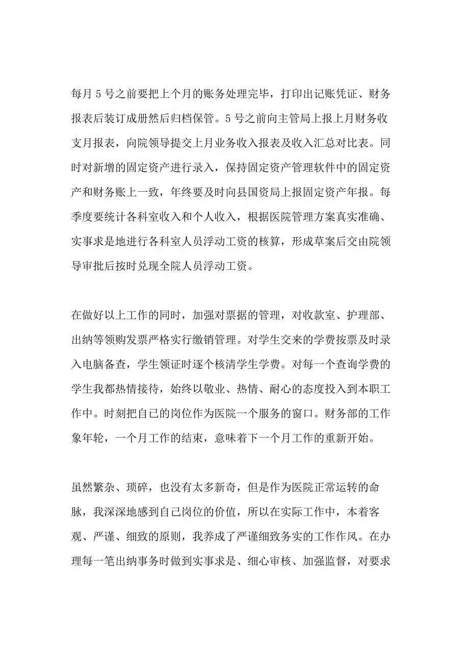 出纳的个人年终工作总结_第2页