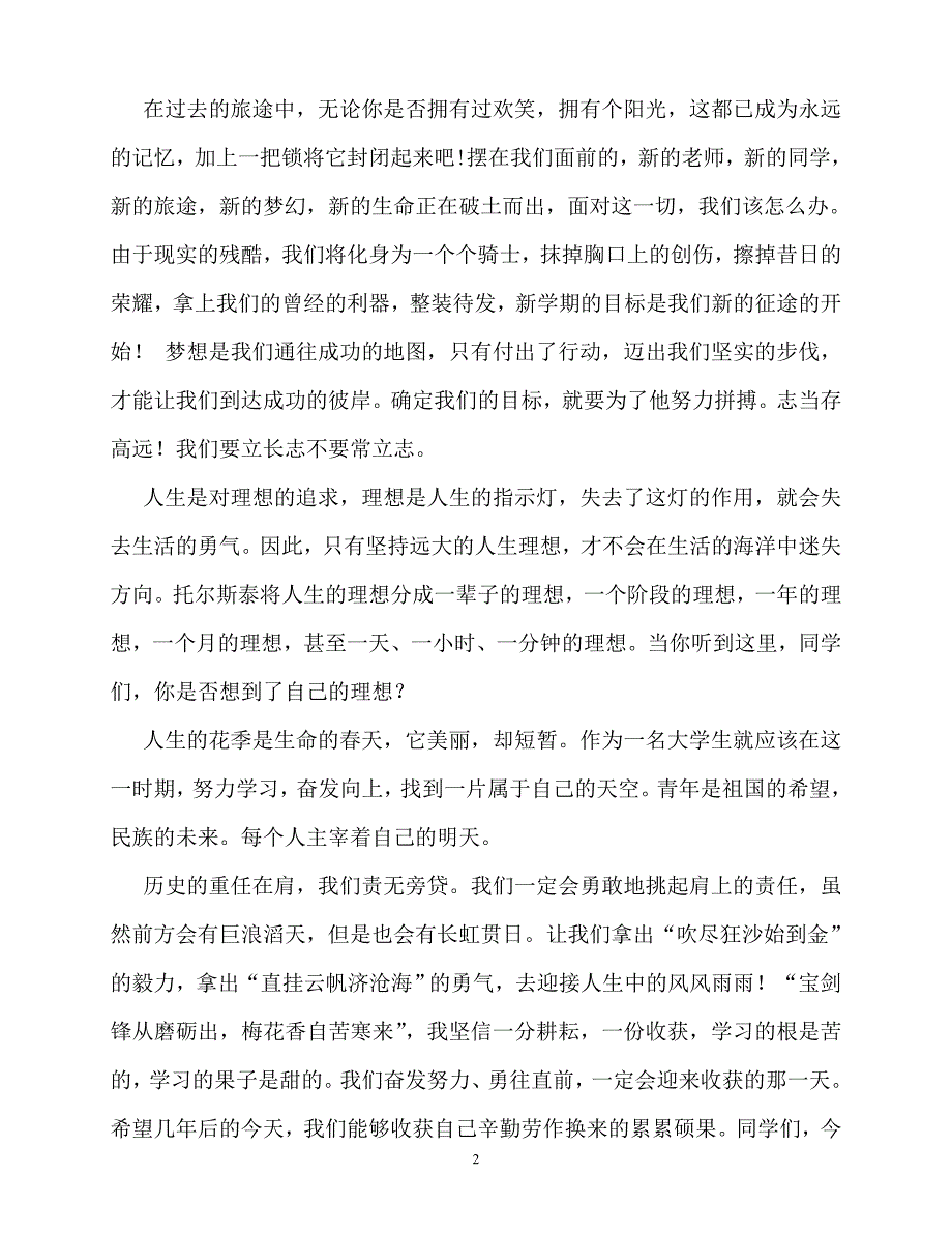 2020最新我的大学我的梦演讲稿_第2页