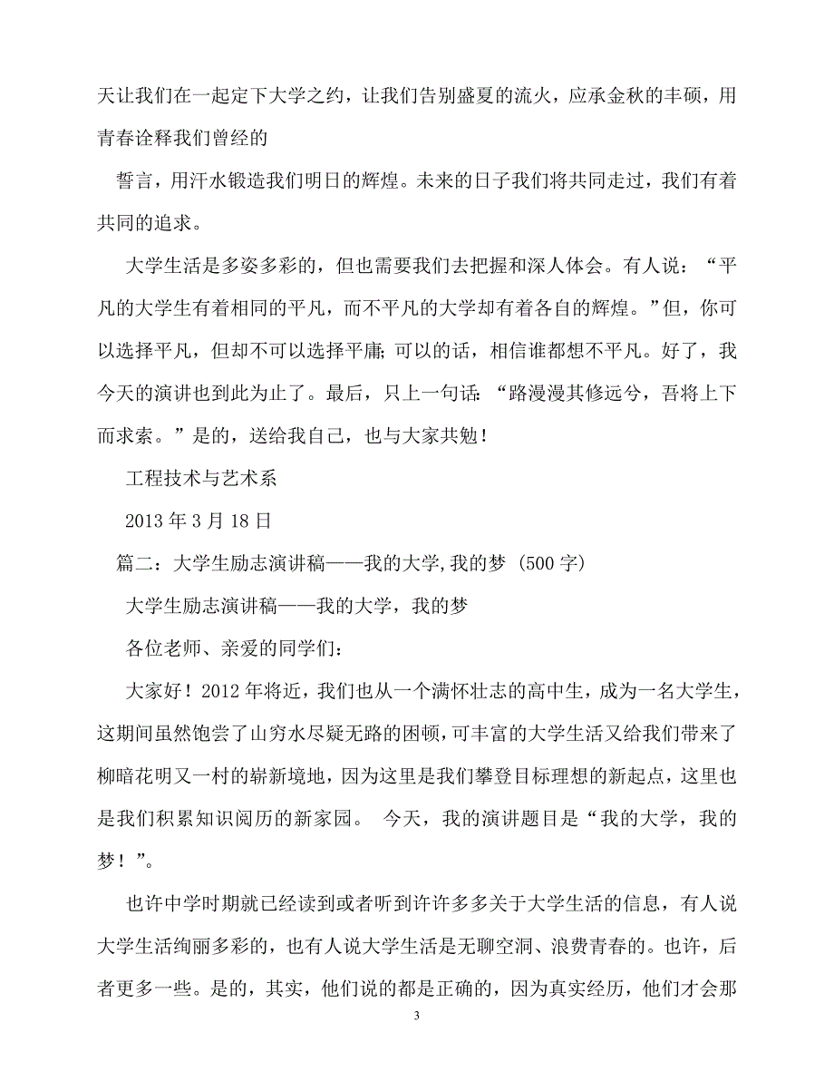 2020最新我的大学我的梦演讲稿_第3页