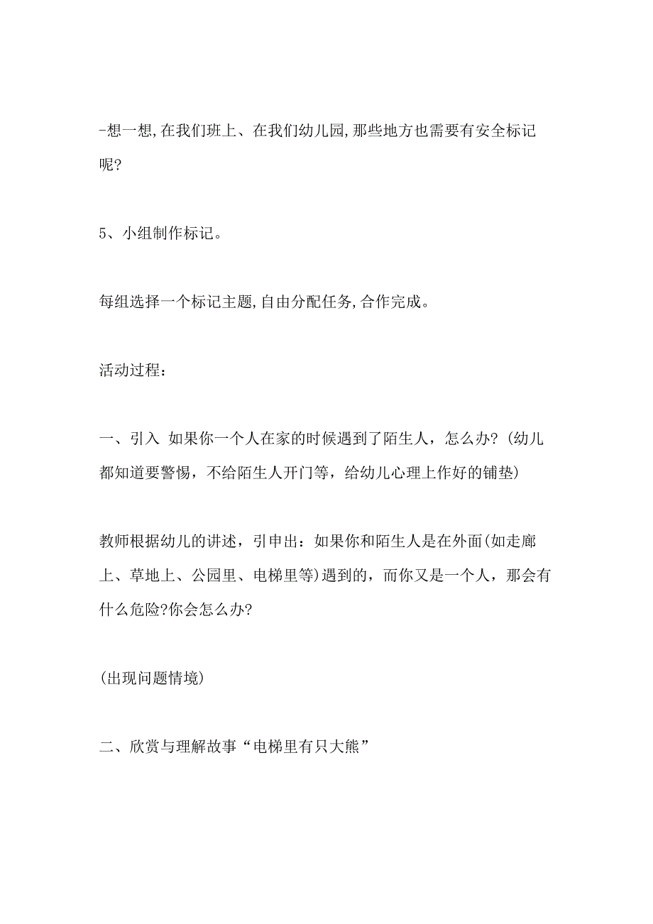 增强幼儿园安全意识教案认识常见的安全标记范文_第3页