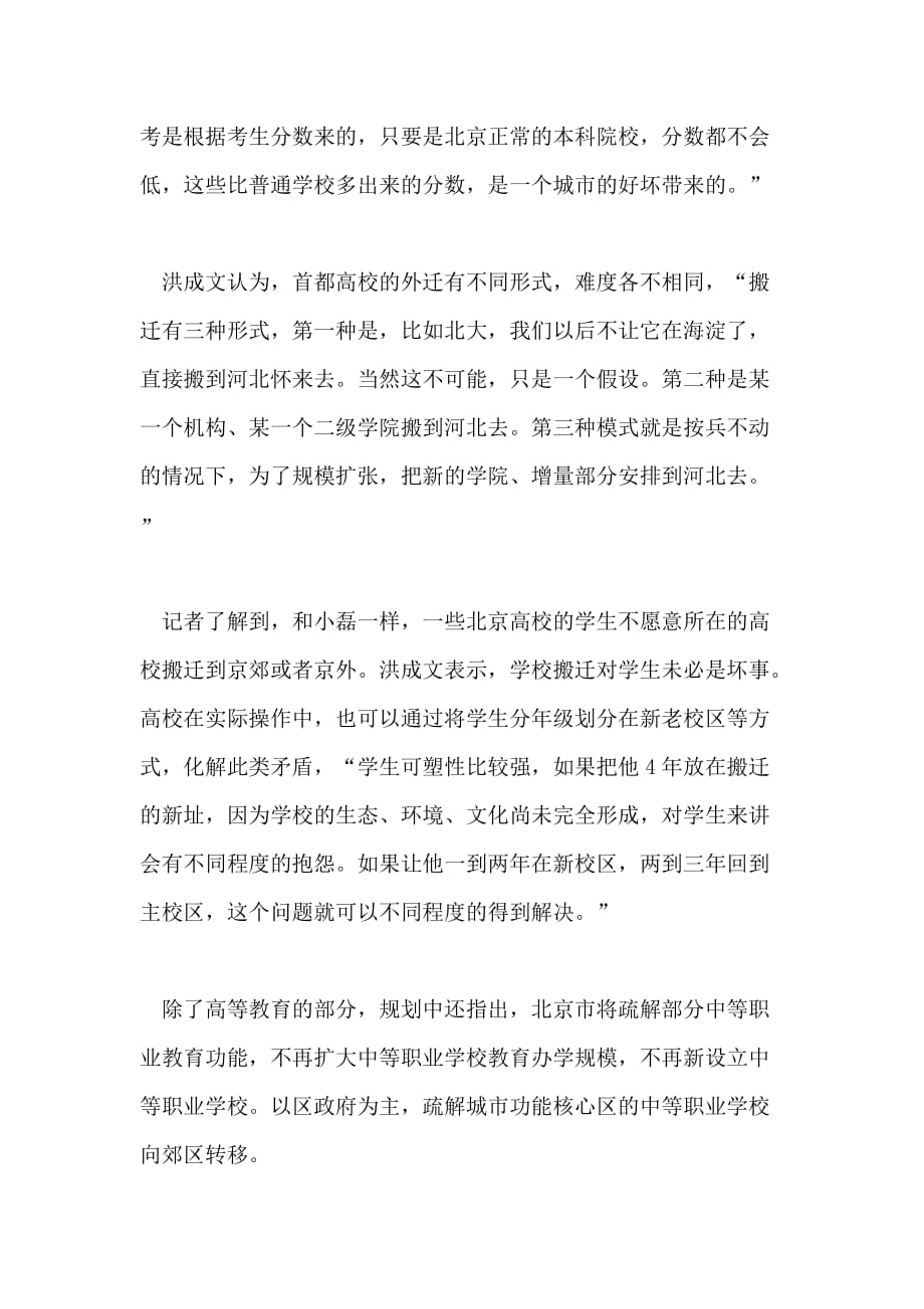北京计划十三五时期疏解部分教育功能支持在京高校外迁_第3页