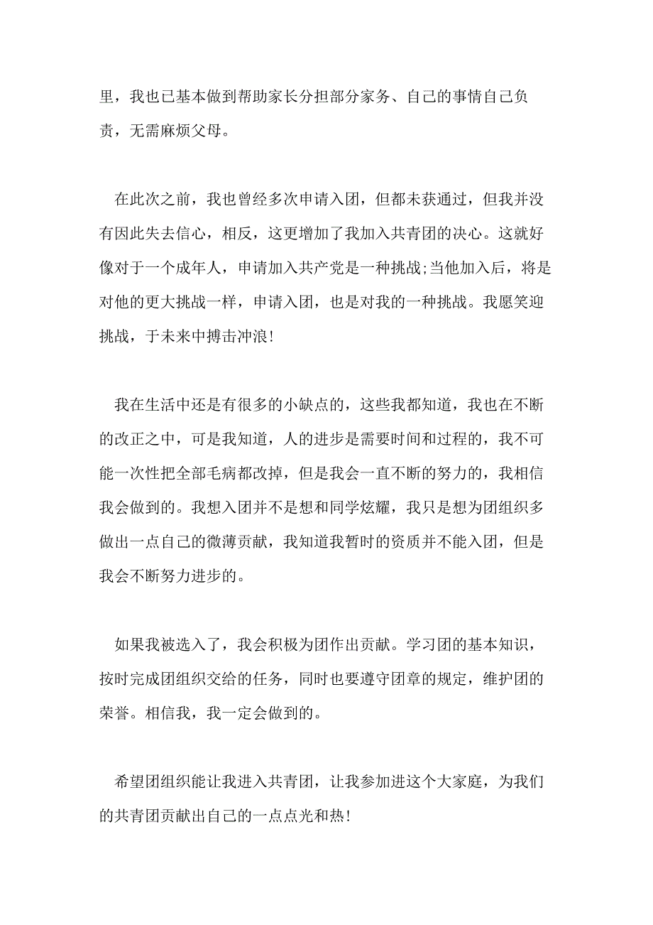 初二入团申请书初中900字范文_第4页