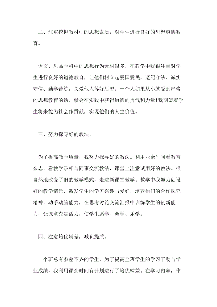 小学学校年终工作总结范文【五篇】_第2页