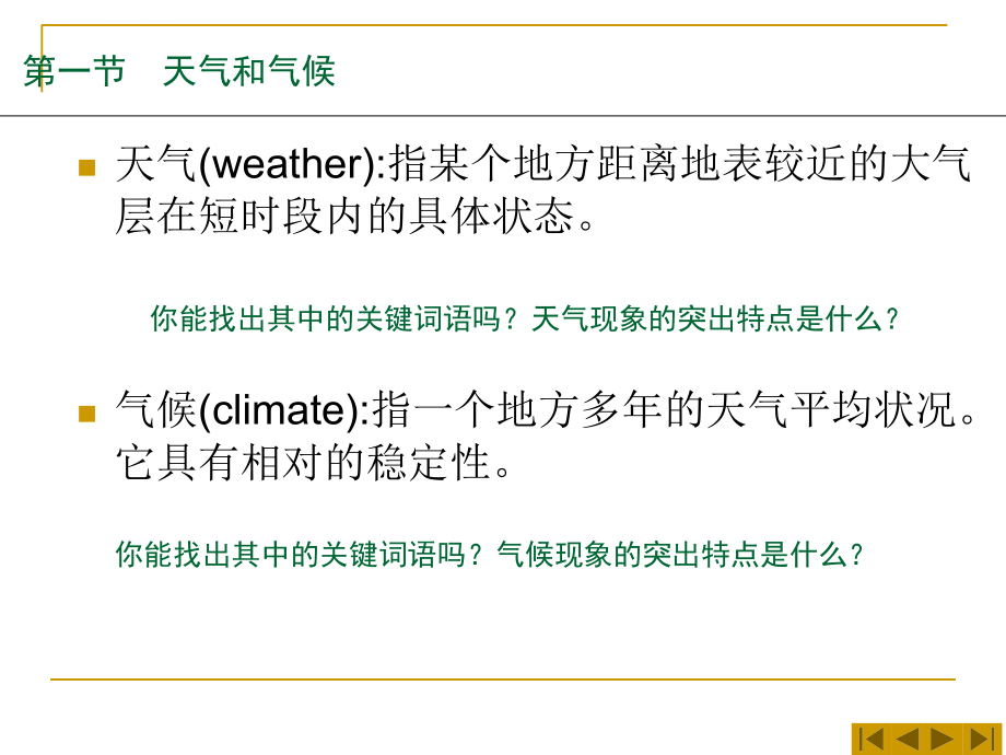 地理：湘教版七年级上册第四章-世界的气候复习题(课件)_第3页