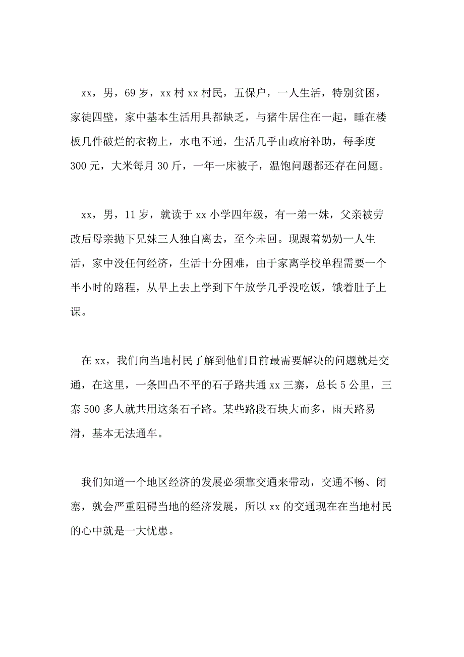 大学生社会实践报告范文3000字热门合集五篇_第3页