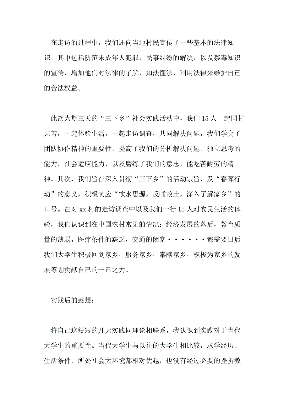 大学生社会实践报告范文3000字热门合集五篇_第4页