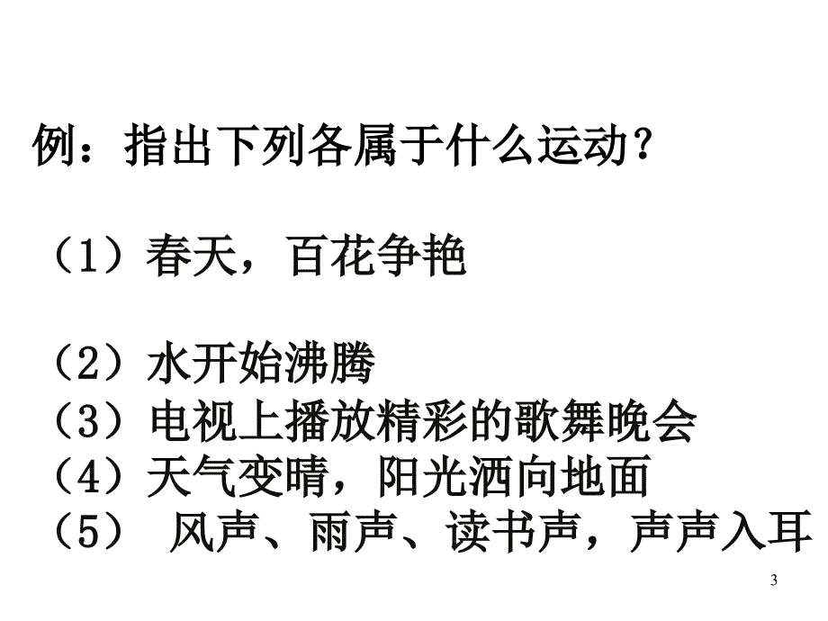 运动和力培训资料_第3页