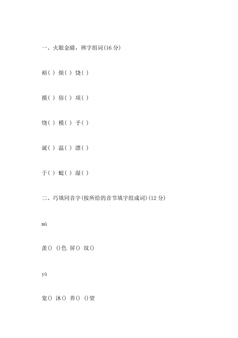 小学四年级语文24课给予是快乐的_第3页