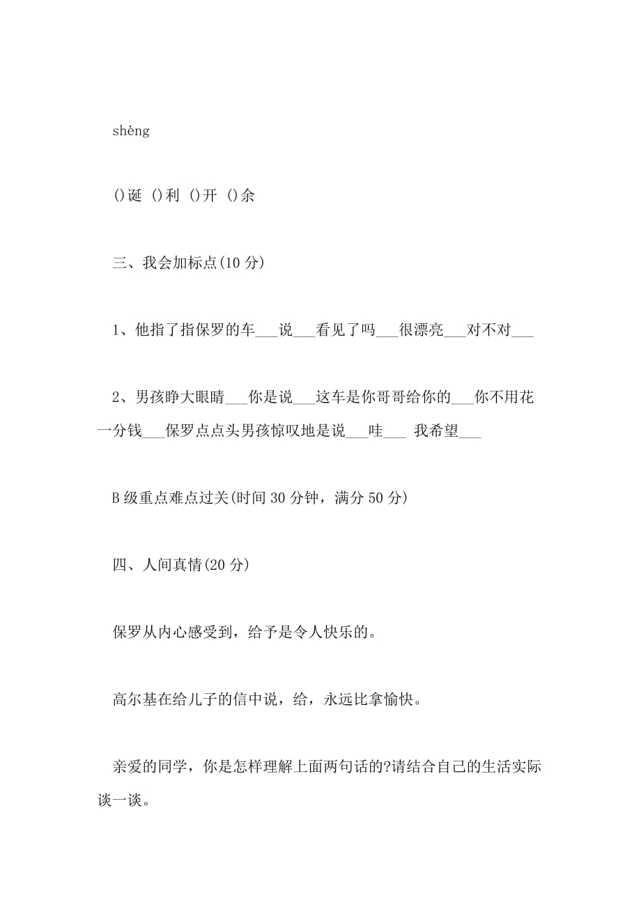 小学四年级语文24课给予是快乐的_第4页