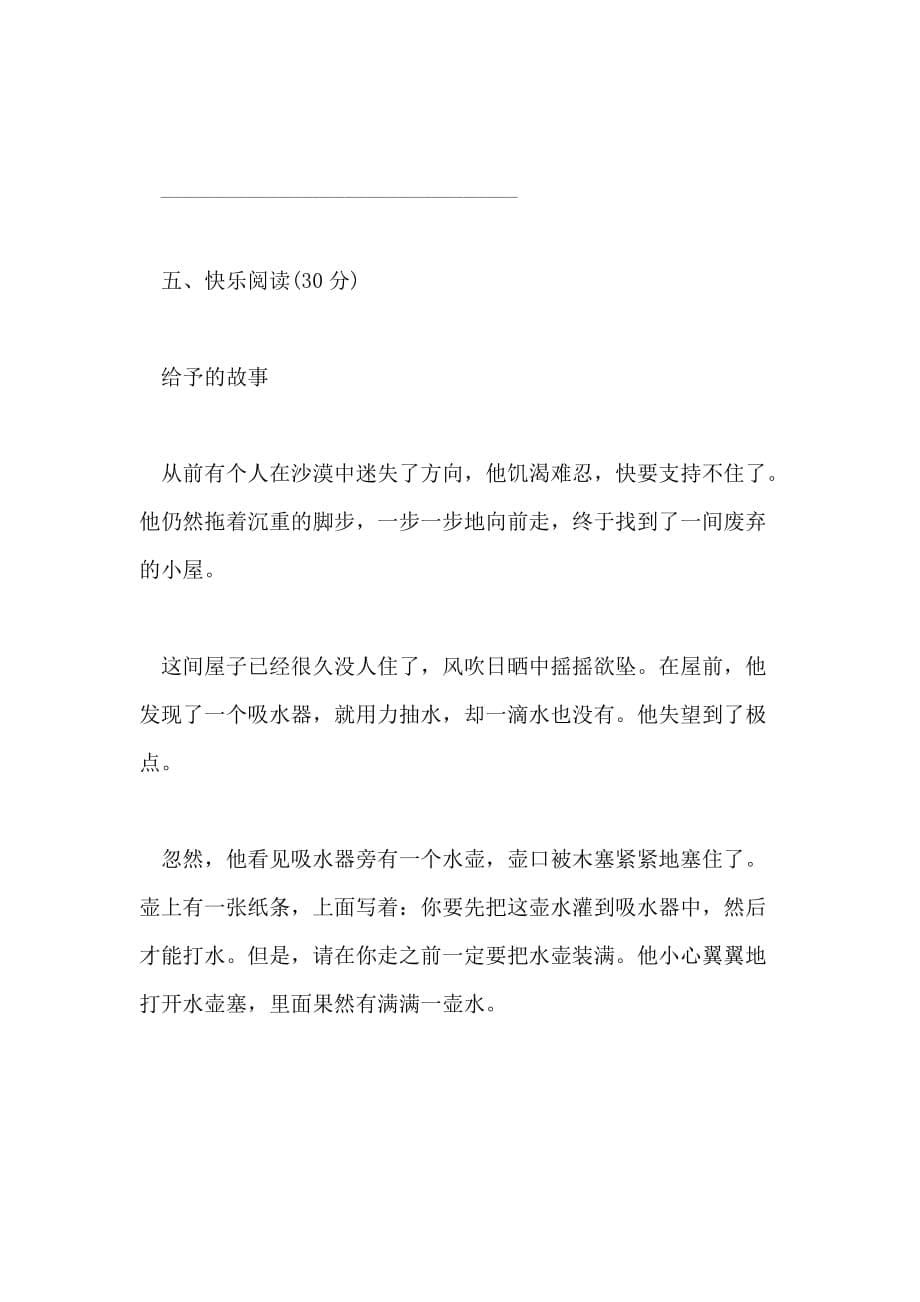 小学四年级语文24课给予是快乐的_第5页