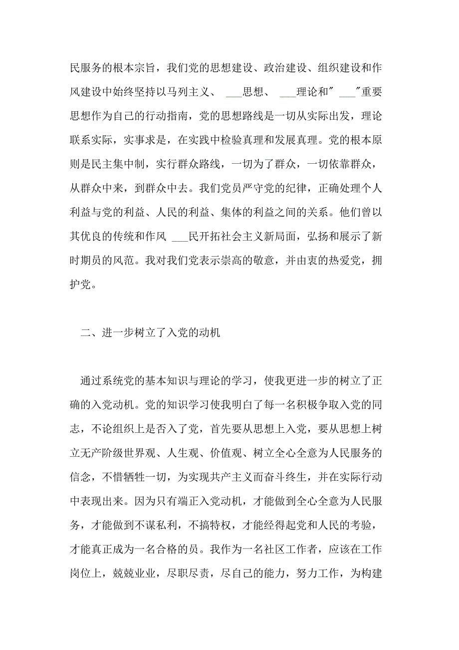 农民入党动机范文600字_第2页