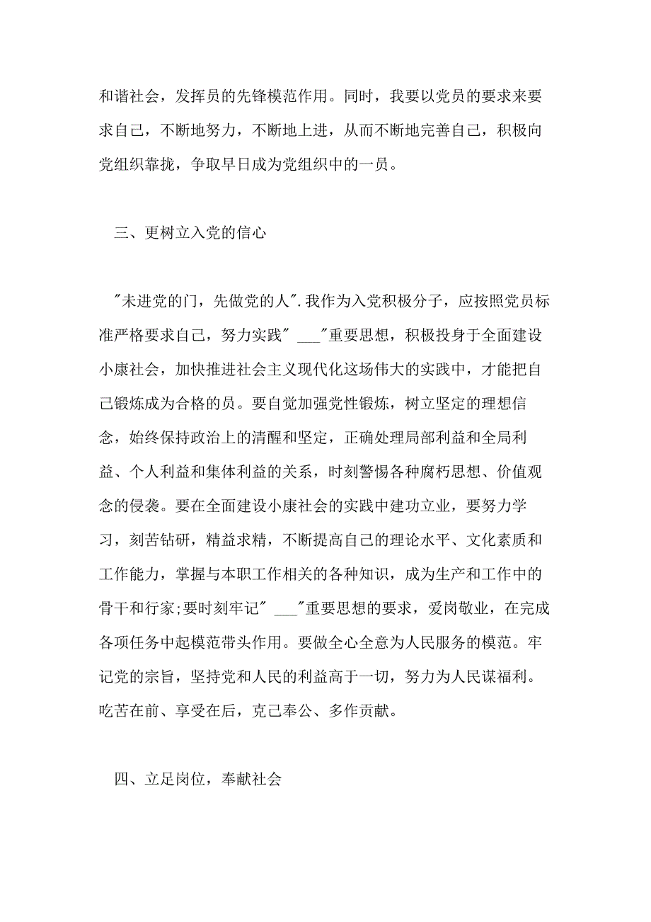 农民入党动机范文600字_第3页