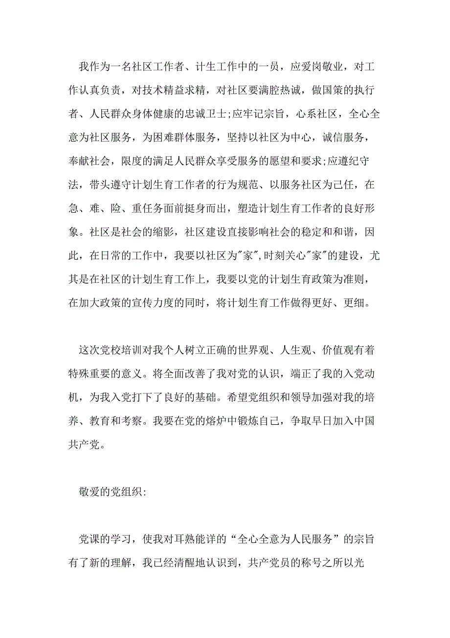 农民入党动机范文600字_第4页