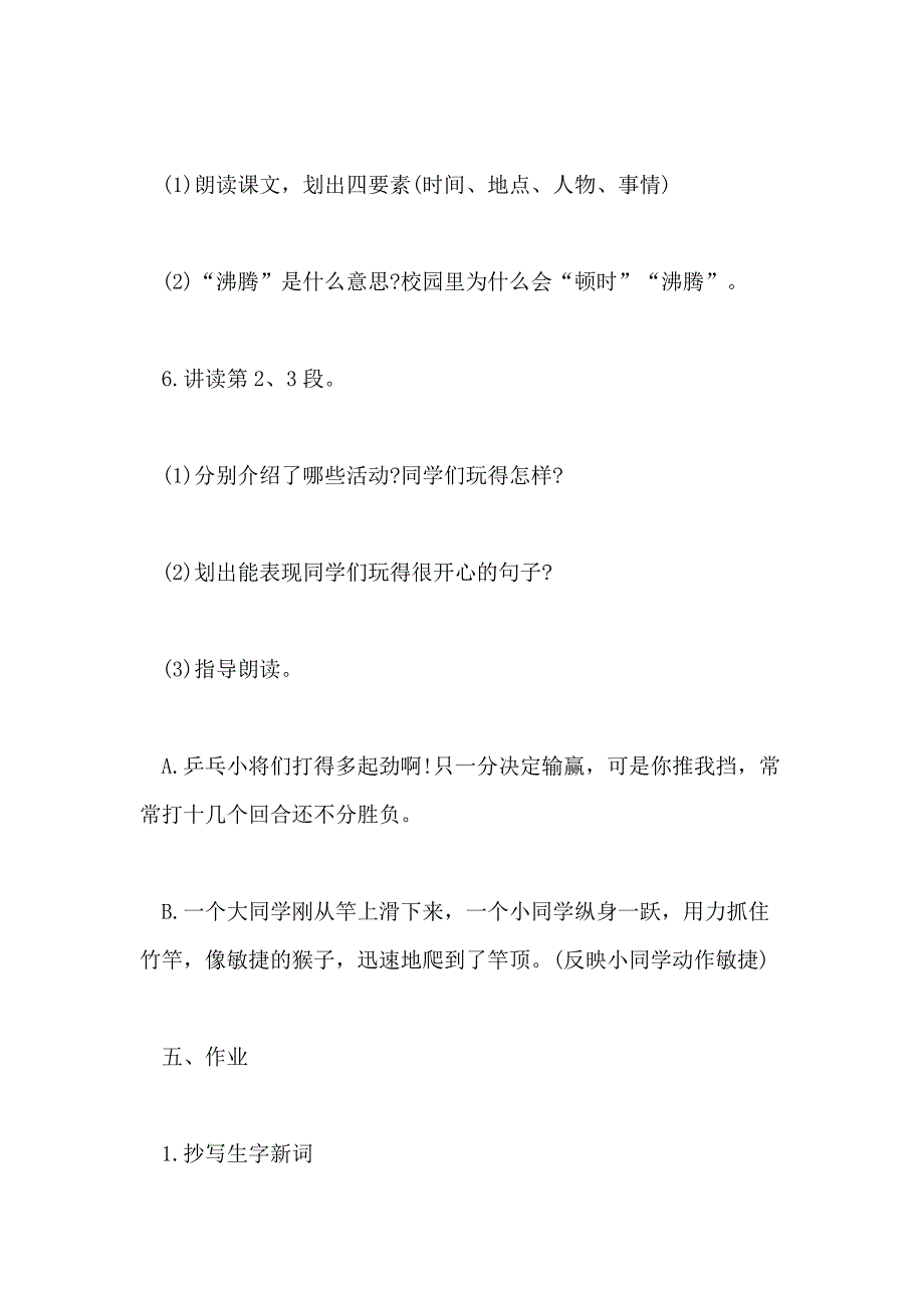 小学三年级语文《课间十分钟》优选教案范例_第4页