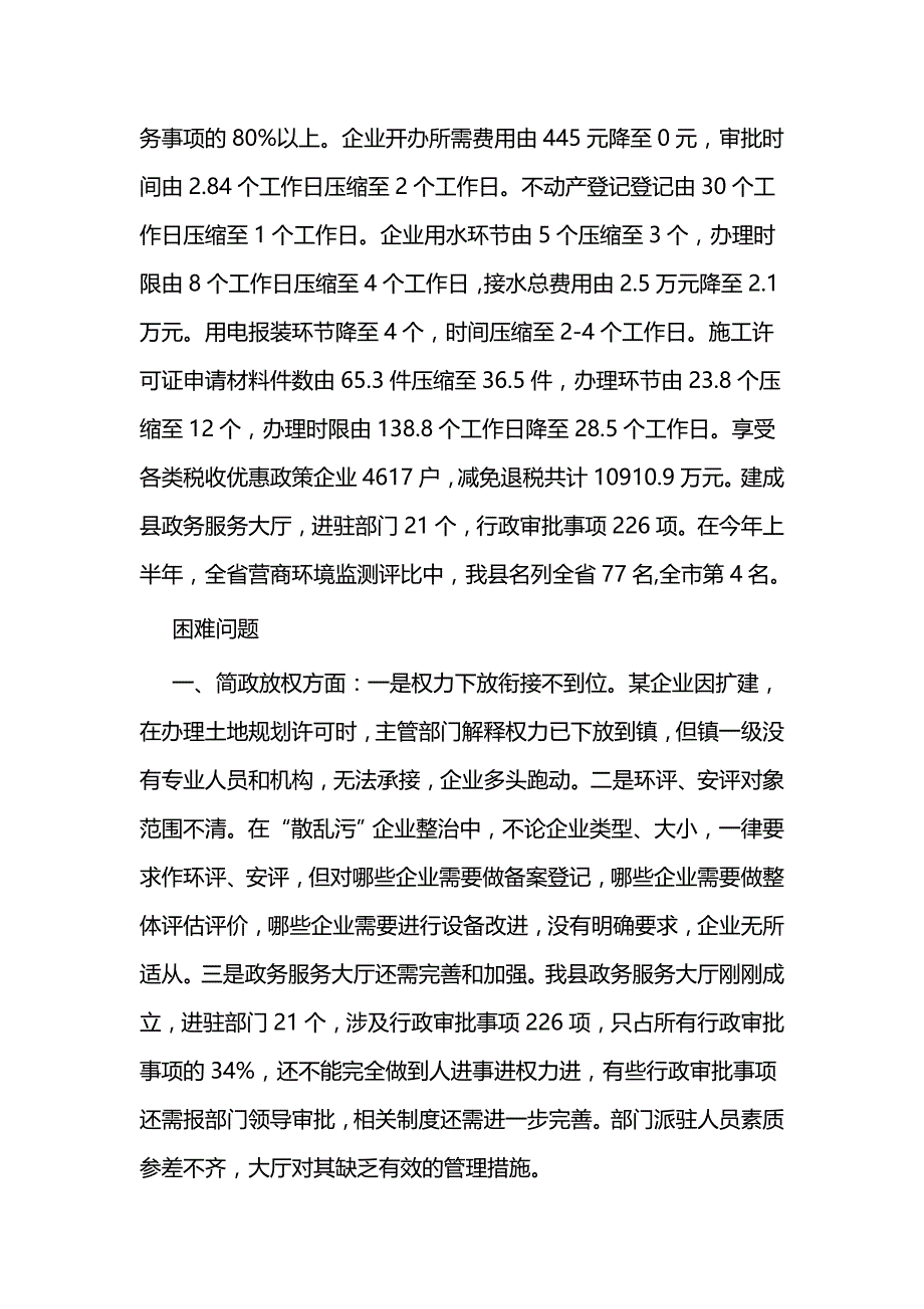 优化营商环境工作情况调研报告3篇与关于进一步优化营商环境的调研报告3篇_第2页