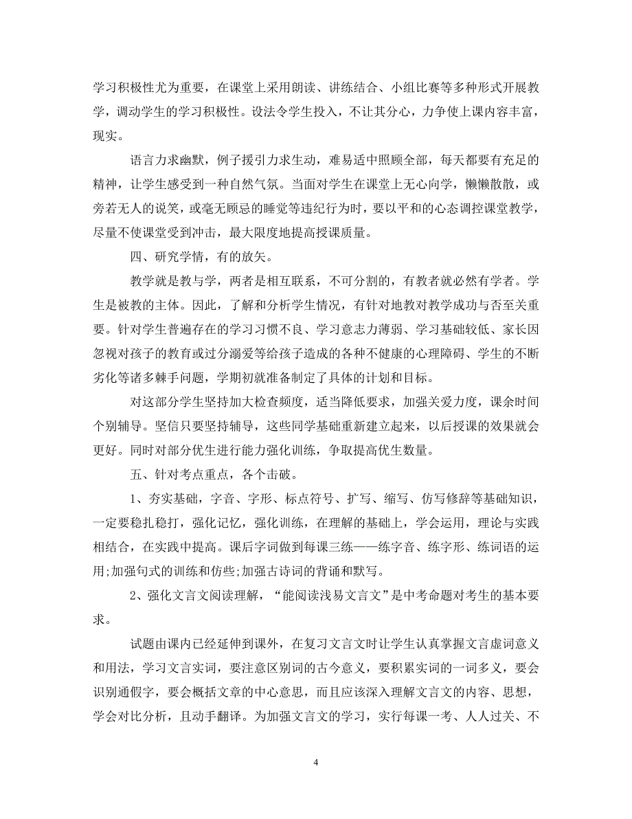 初三数学教学工作总结20XX年_第4页