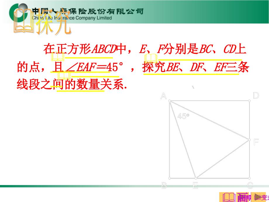 大角夹半角模型PPT课件_第3页