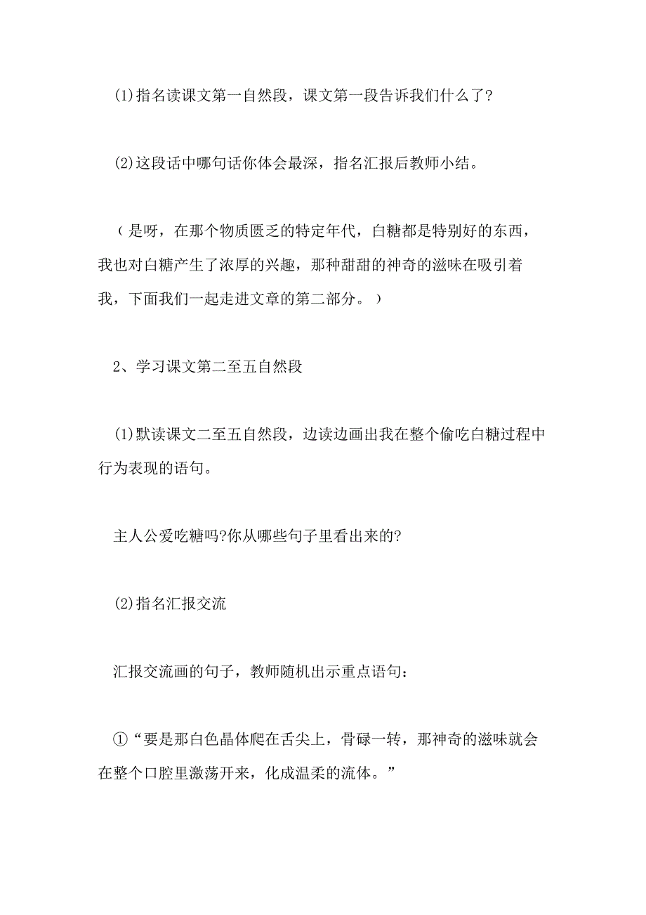 小学四年级语文《苦糖》经典公开课教案三篇_第3页