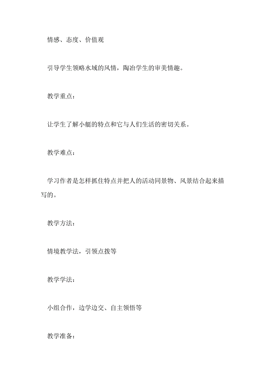 小学四年级语文《威尼斯小艇》教学设计三篇_第2页