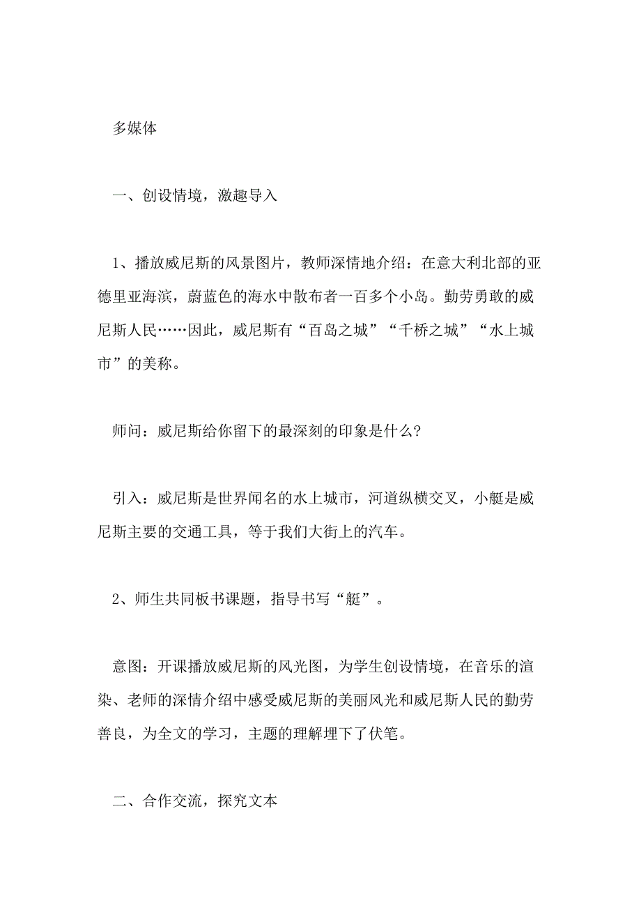 小学四年级语文《威尼斯小艇》教学设计三篇_第3页