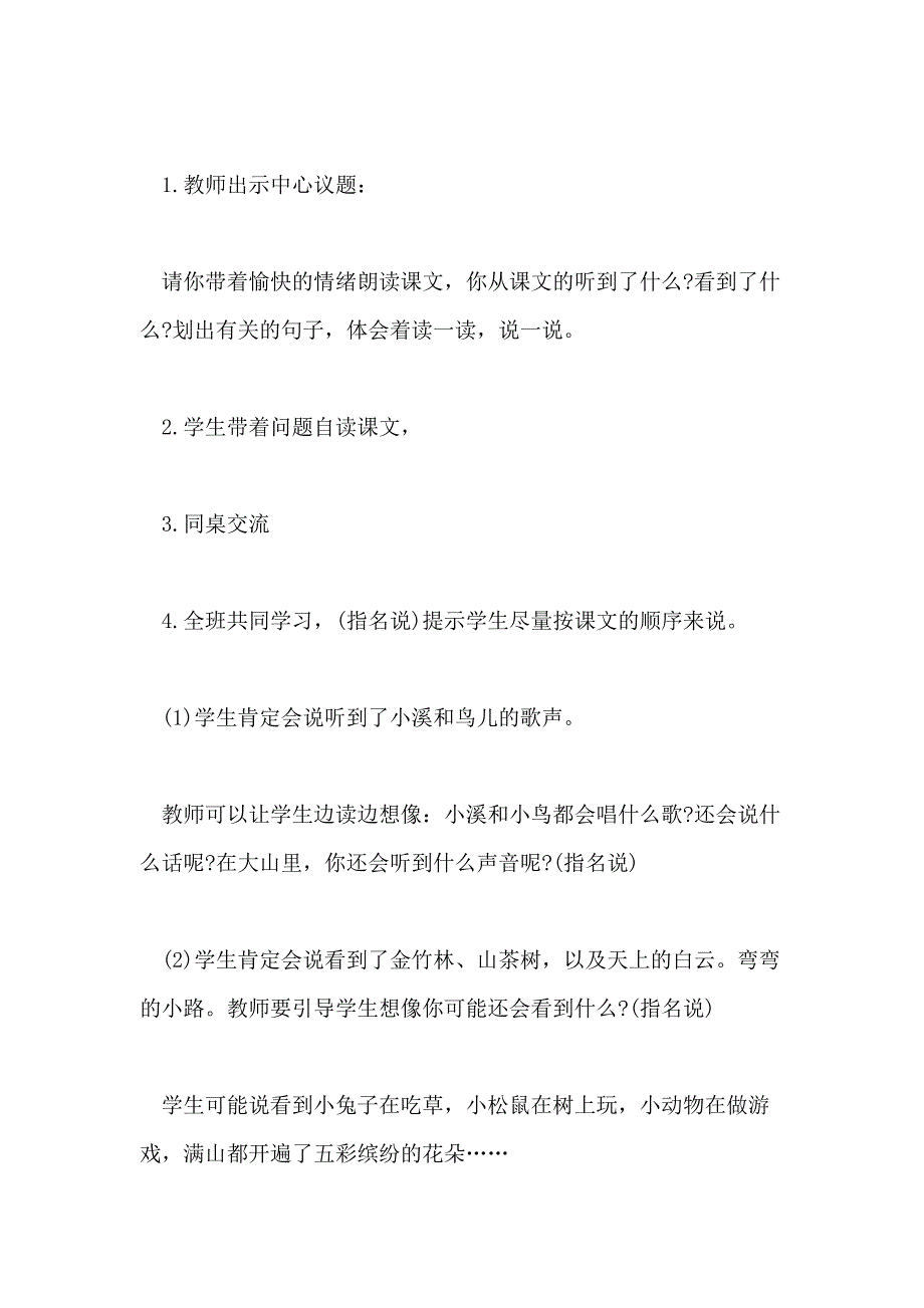 小学一年级下册语文《我爱大山我爱家》教案三篇_第3页