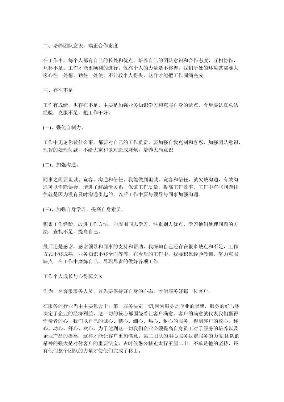 工作个人成长与心得范文_第2页