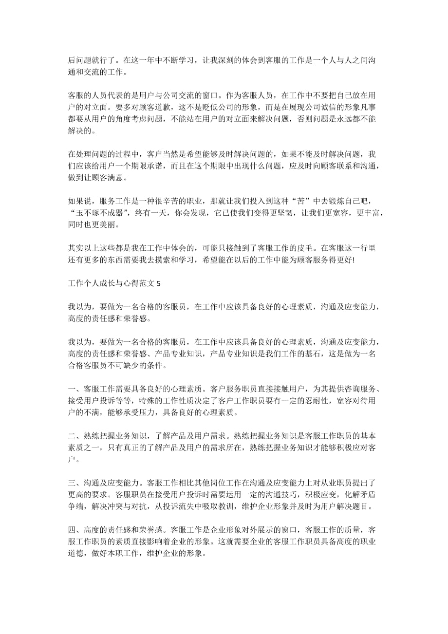 工作个人成长与心得范文_第4页