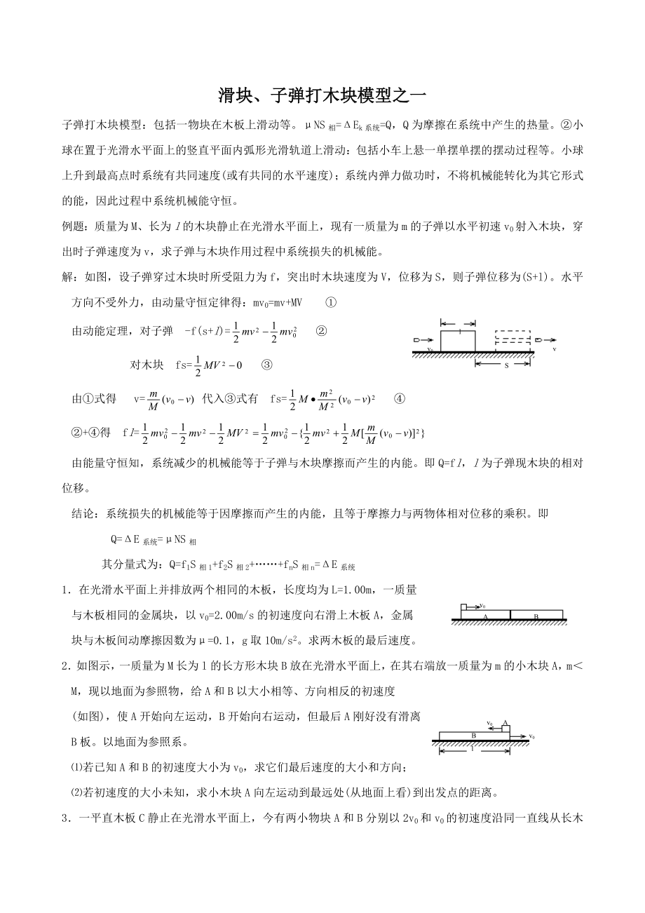 高中物理总复习经典物理模型归纳全解全析 修订-可编辑_第1页