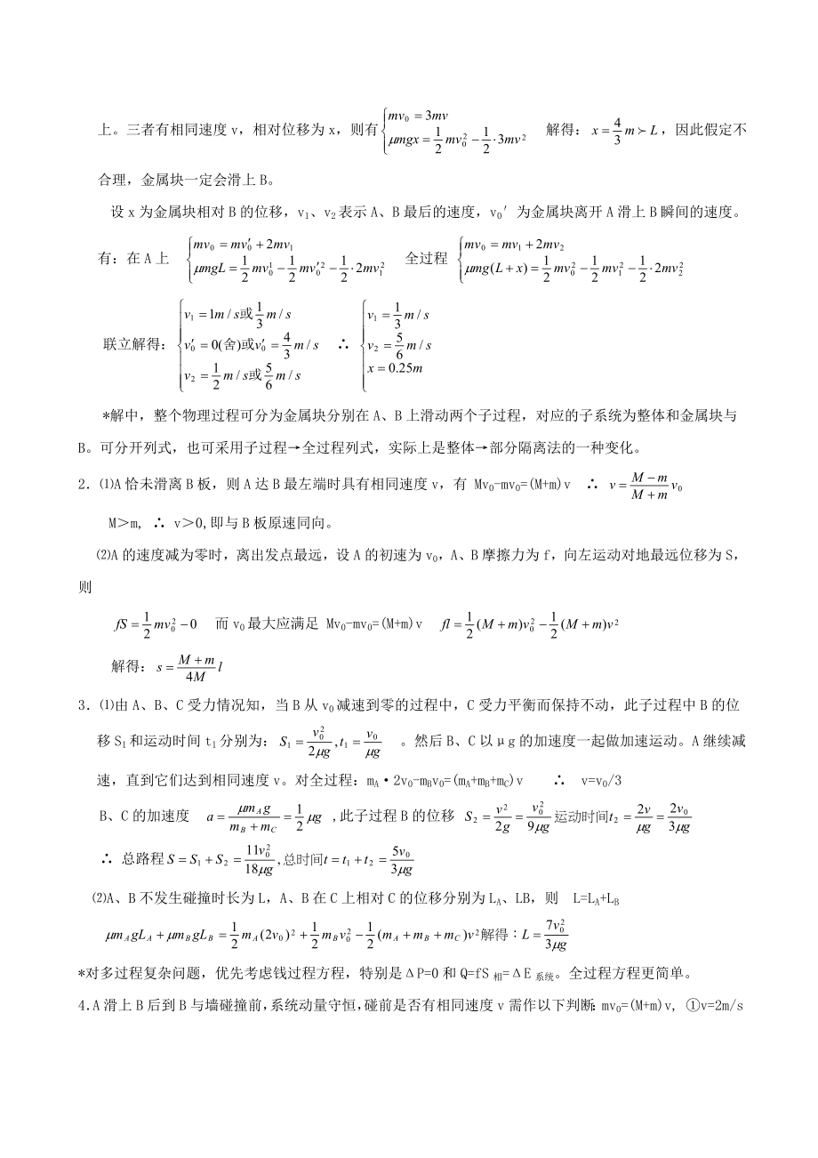 高中物理总复习经典物理模型归纳全解全析 修订-可编辑_第3页