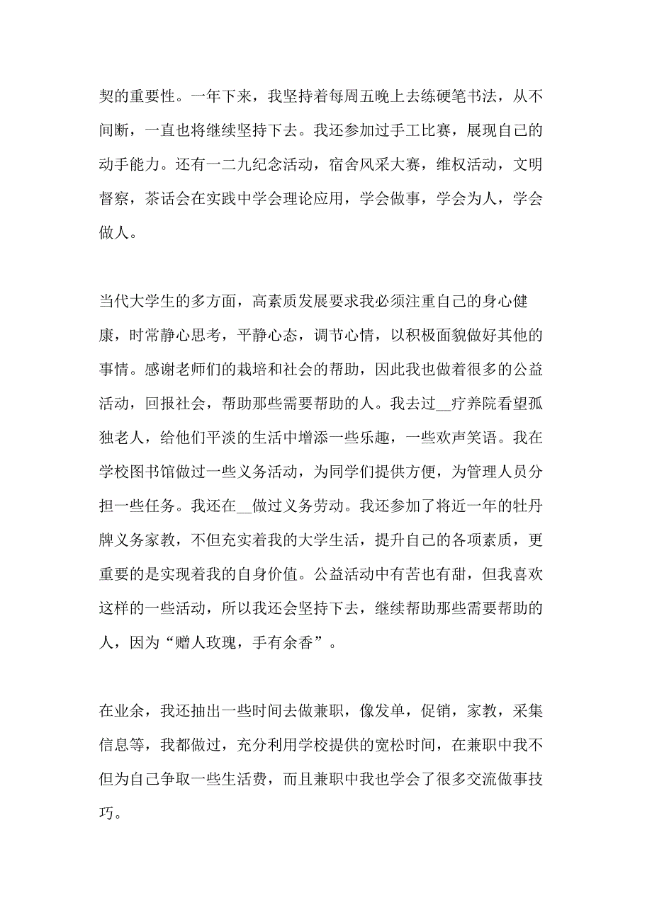 大学生优秀个人申请书范文大全_第3页