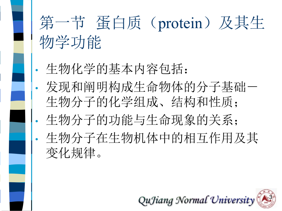 《生物化学第一章》幻灯片课件_第3页