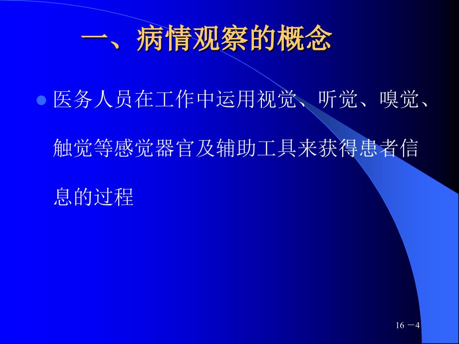 病情观察及危重患者管理PPT课件486_第4页